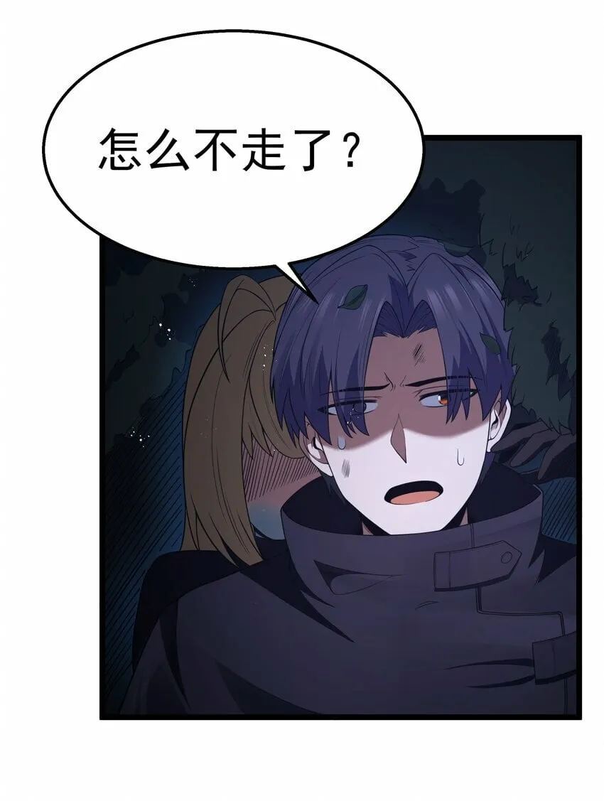 第30话 菇谧谷 第7页