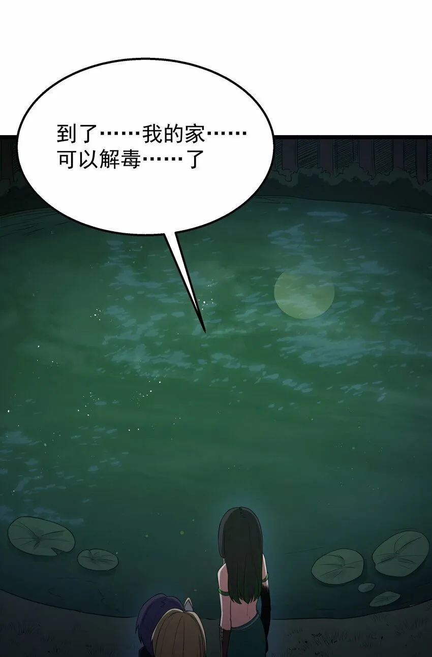 第30话 菇谧谷 第8页
