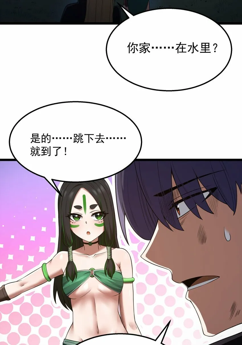 第30话 菇谧谷 第9页