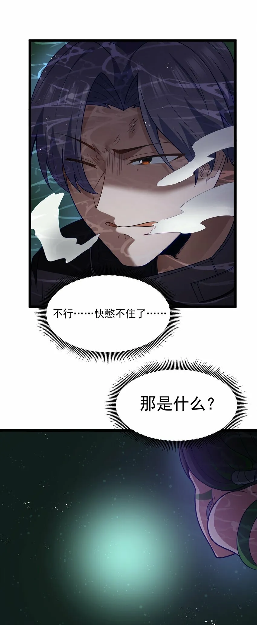 第30话 菇谧谷 第14页
