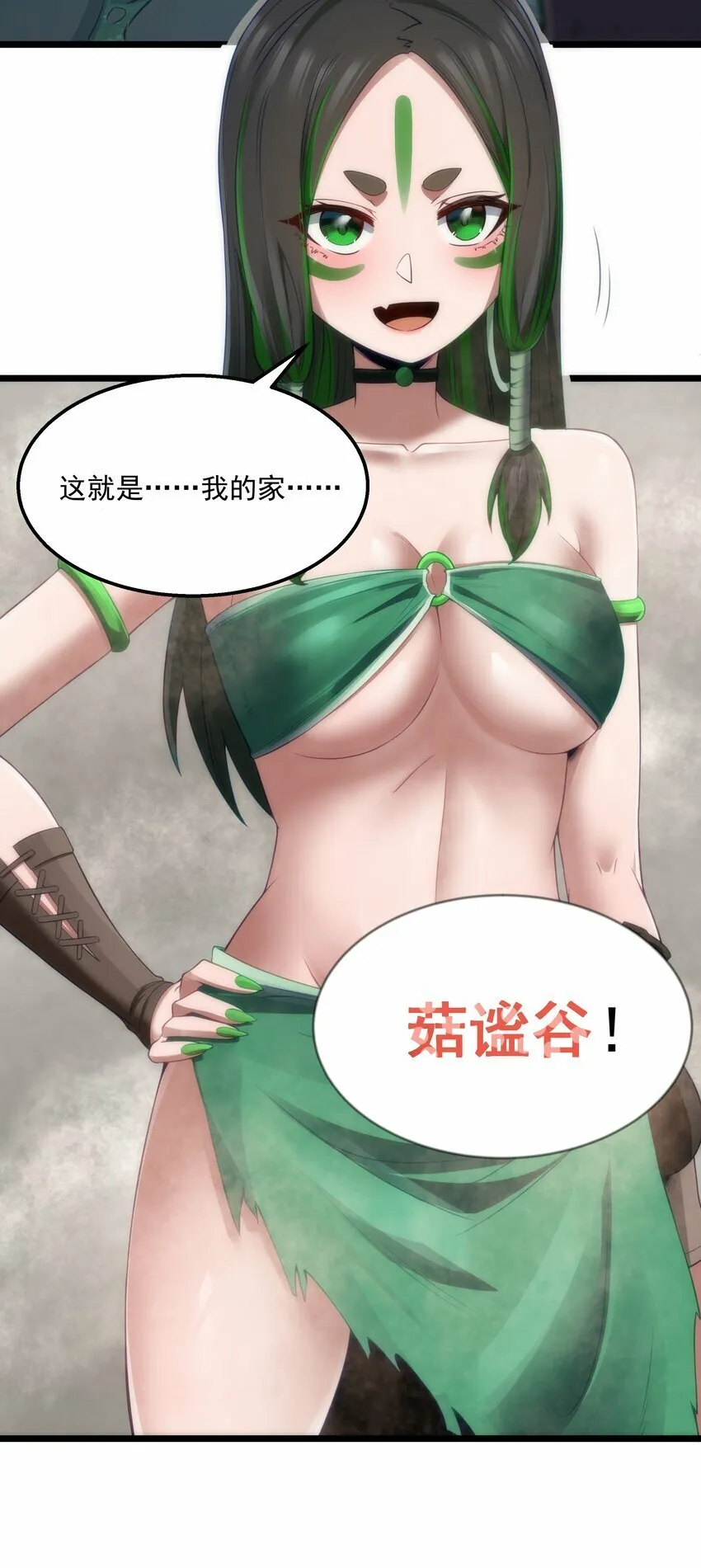 第30话 菇谧谷 第18页