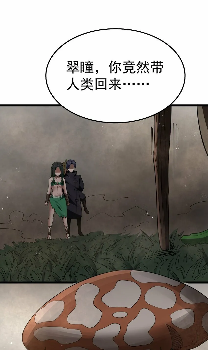 第30话 菇谧谷 第24页