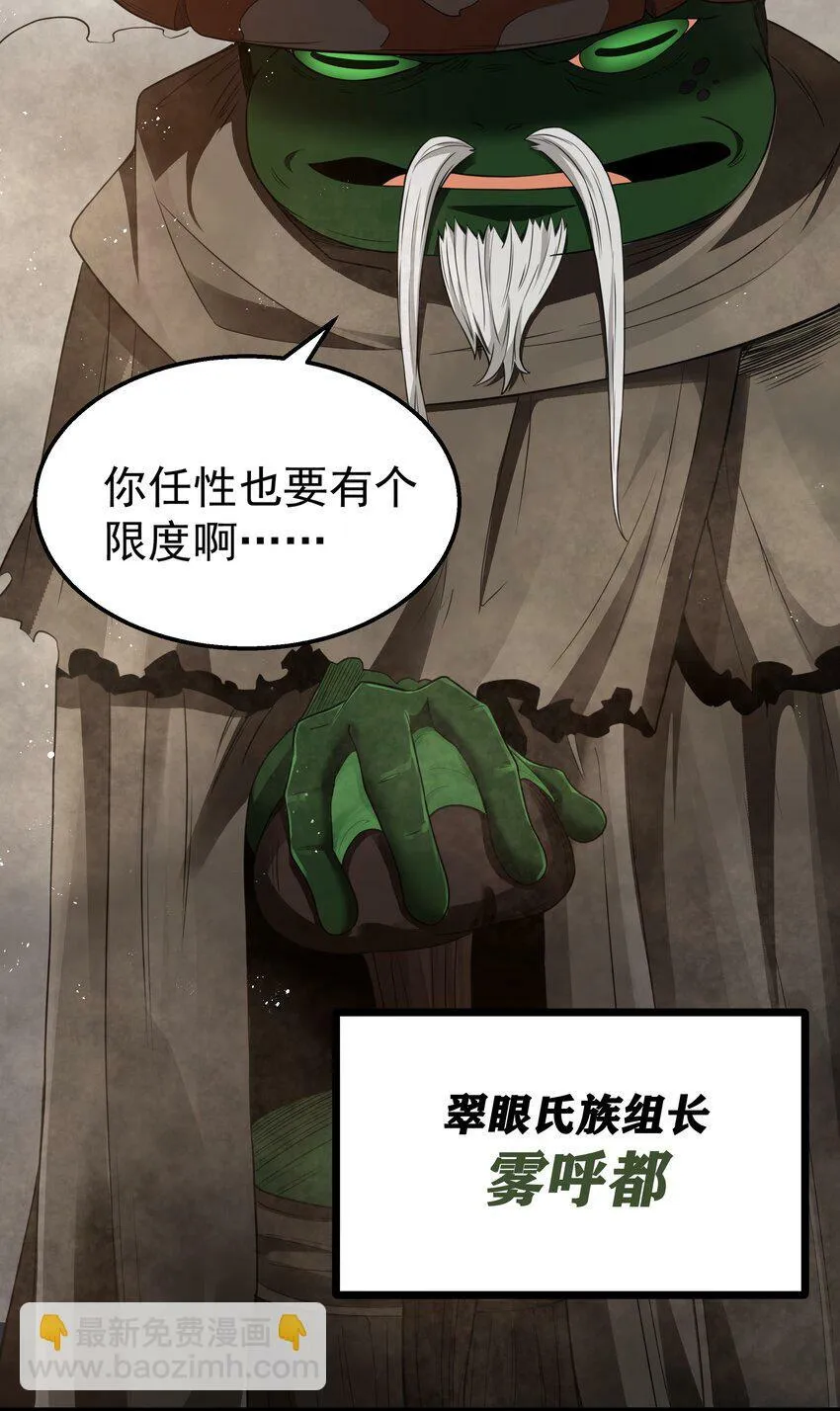 第30话 菇谧谷 第25页