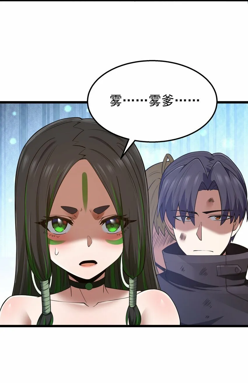 第30话 菇谧谷 第26页
