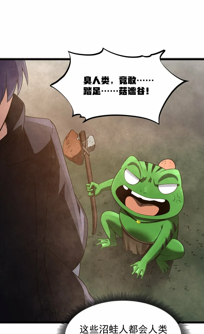 第30话 菇谧谷 第27页