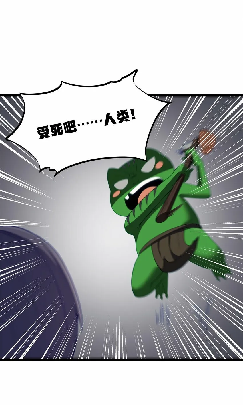 第30话 菇谧谷 第29页