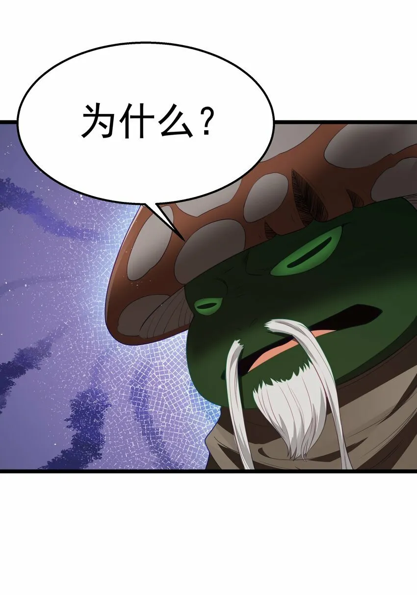 第30话 菇谧谷 第33页