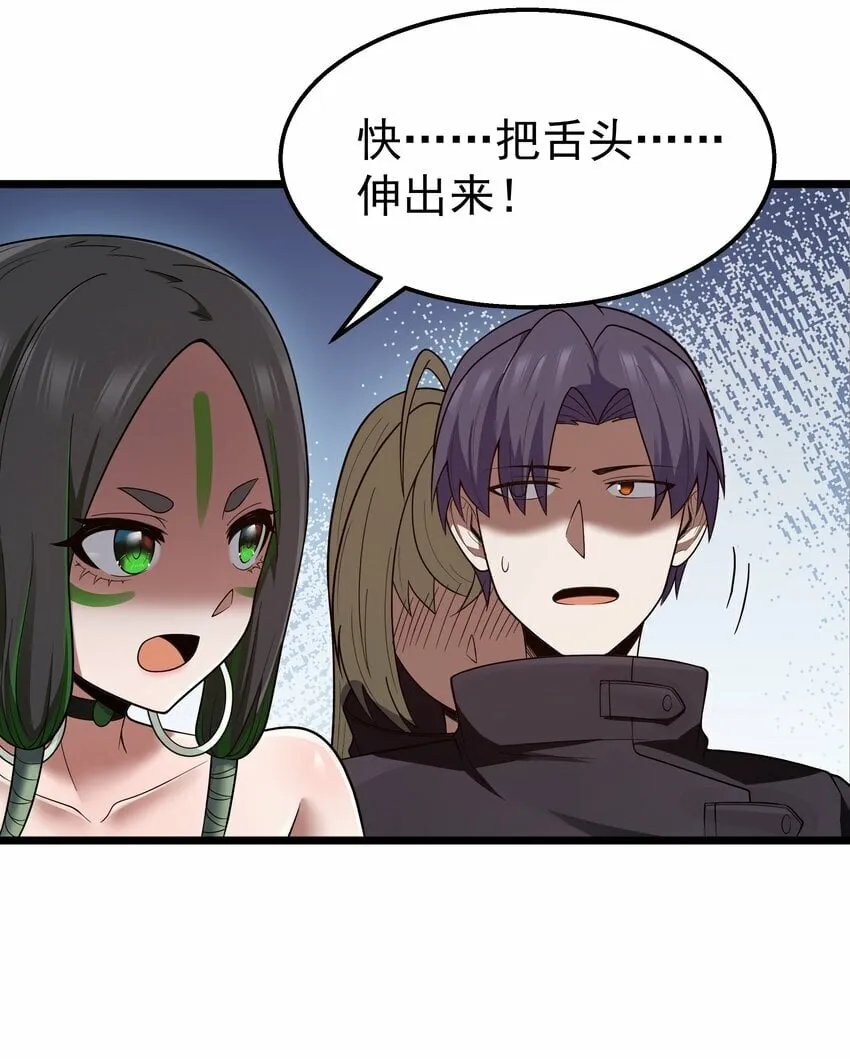 第30话 菇谧谷 第37页