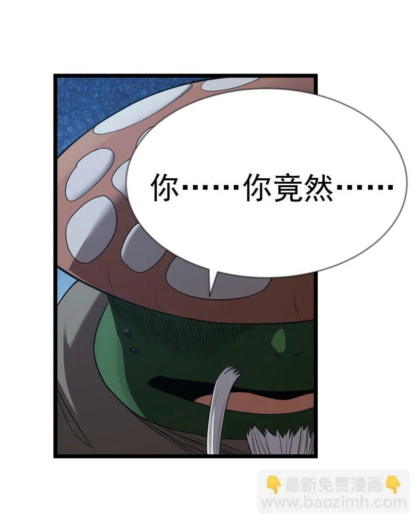 第30话 菇谧谷 第39页