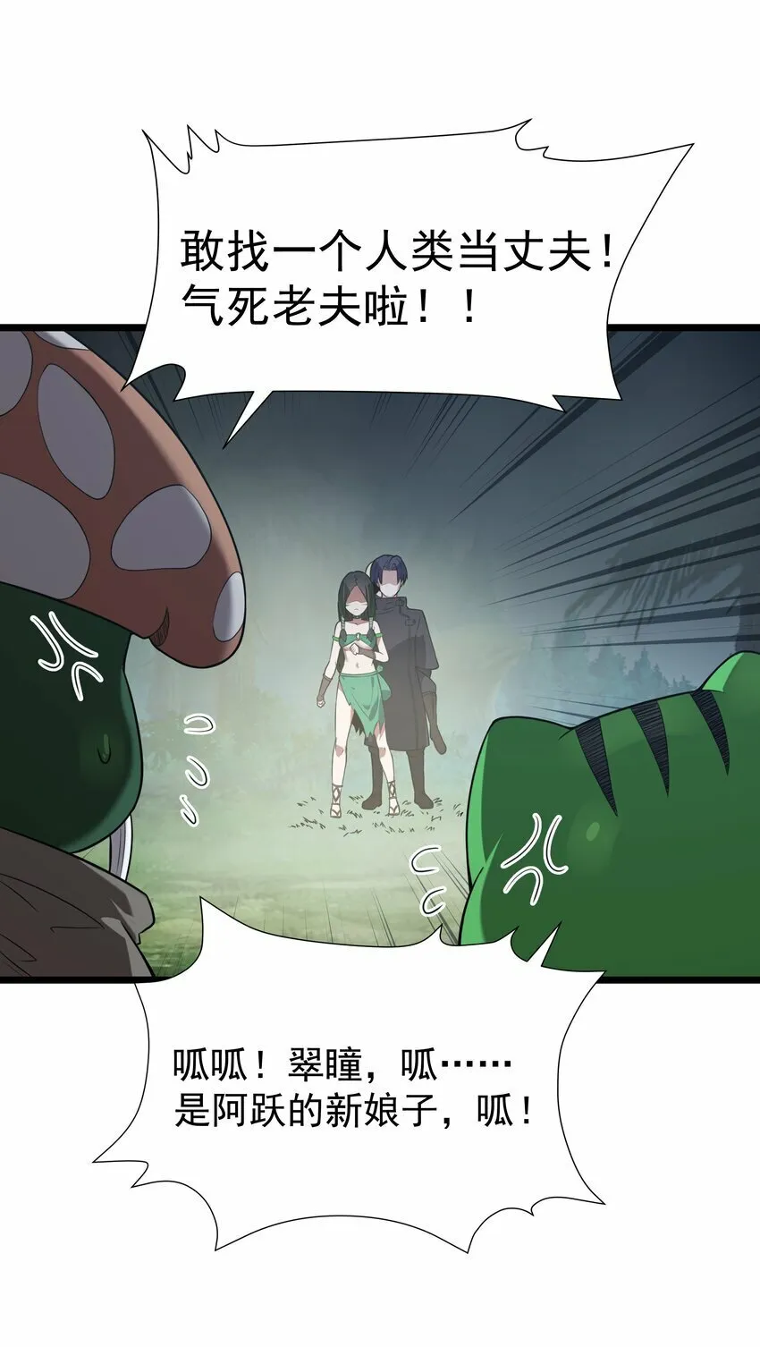 第30话 菇谧谷 第40页