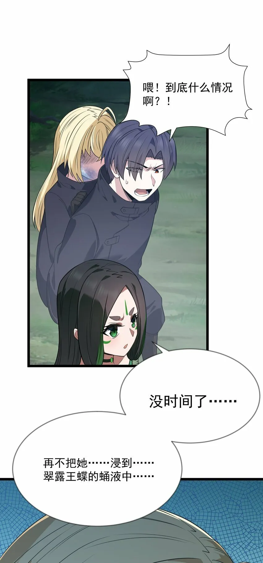 第30话 菇谧谷 第43页
