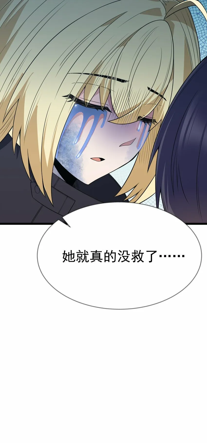 第30话 菇谧谷 第44页