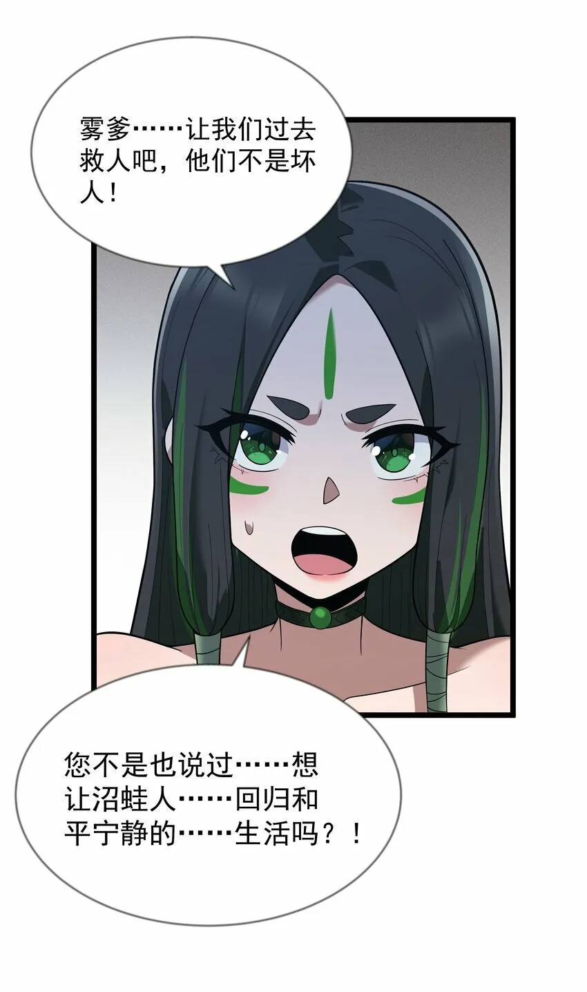 第30话 菇谧谷 第45页