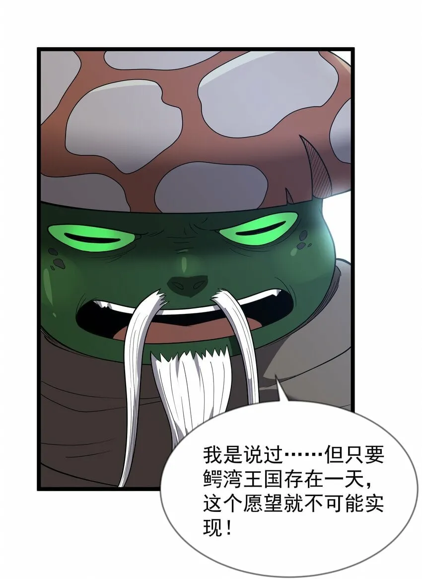 第30话 菇谧谷 第46页