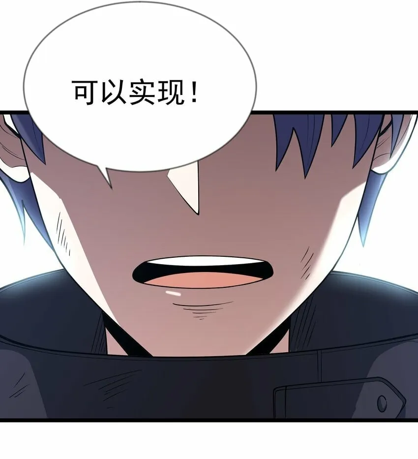 第30话 菇谧谷 第47页