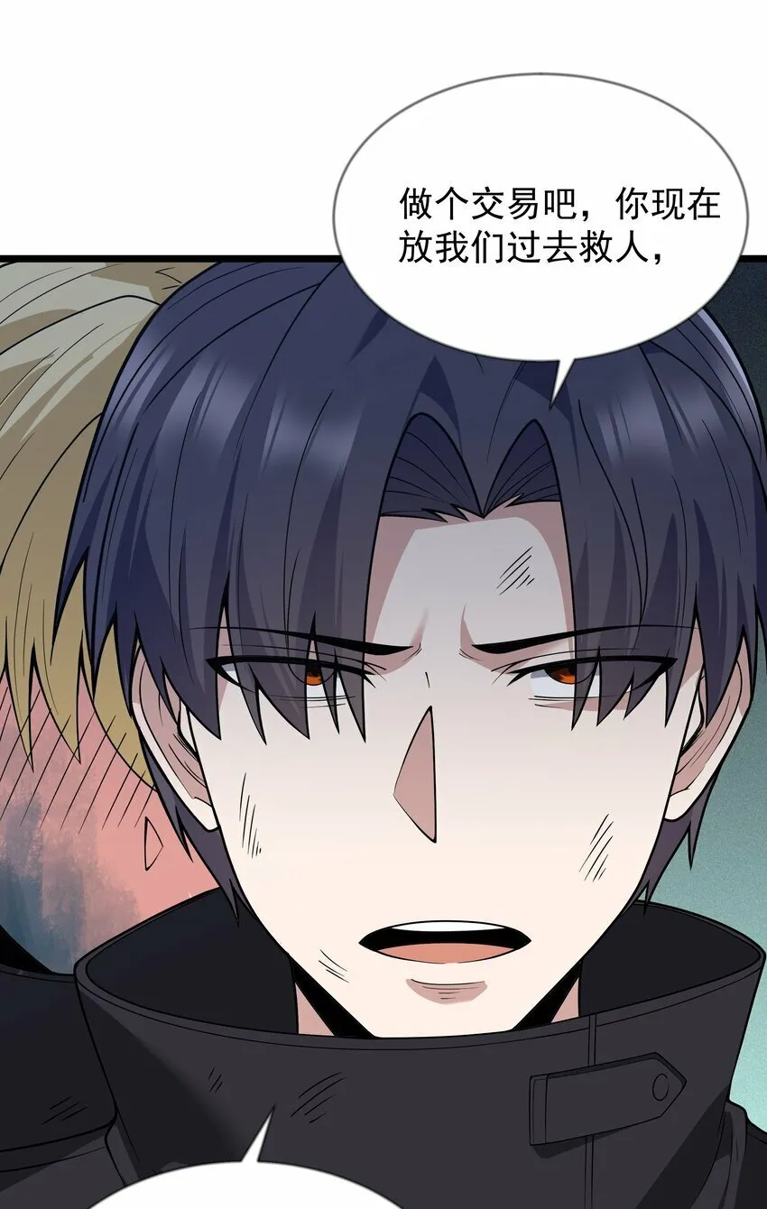 第30话 菇谧谷 第48页
