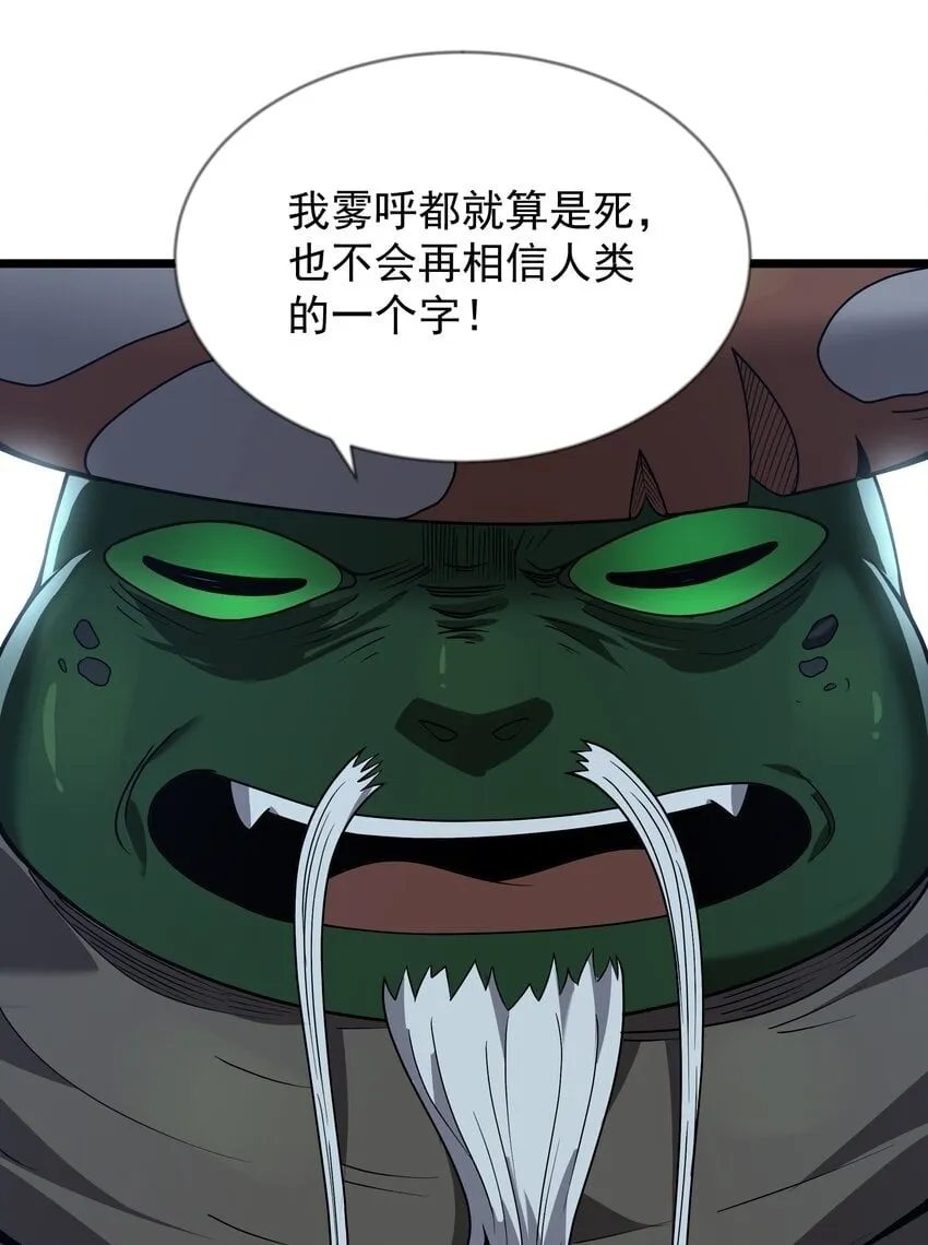 第30话 菇谧谷 第50页