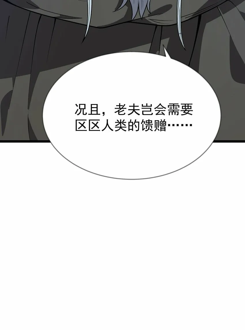 第30话 菇谧谷 第51页