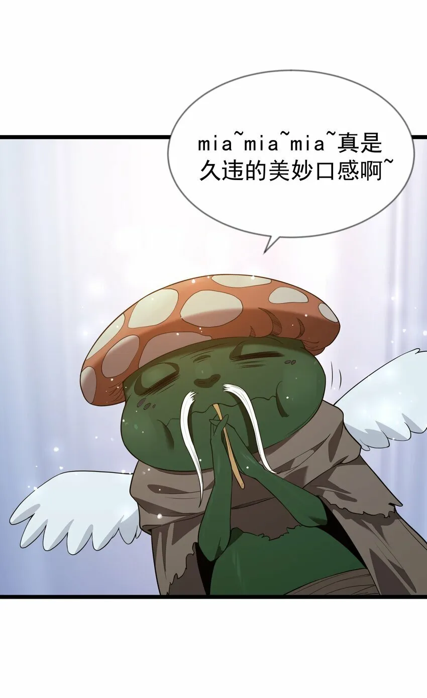 第30话 菇谧谷 第54页