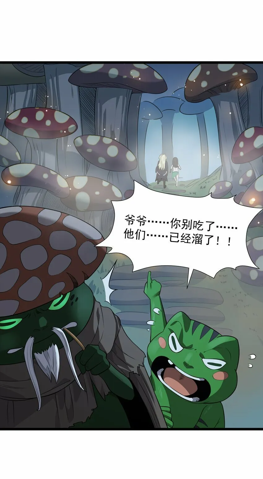 第30话 菇谧谷 第55页