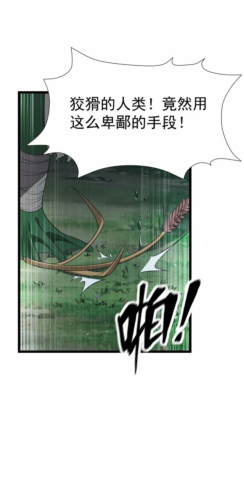 第30话 菇谧谷 第56页