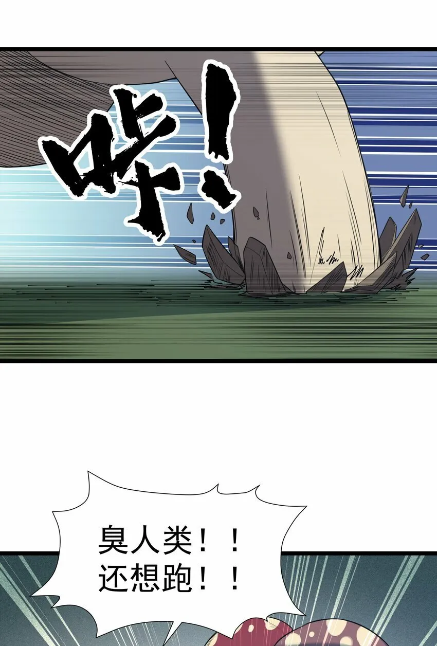 第30话 菇谧谷 第58页