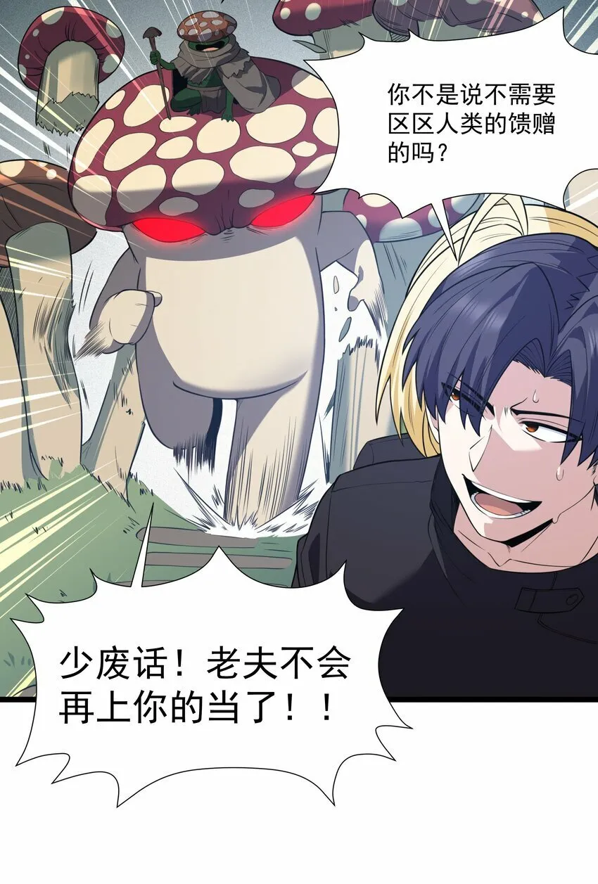第30话 菇谧谷 第59页