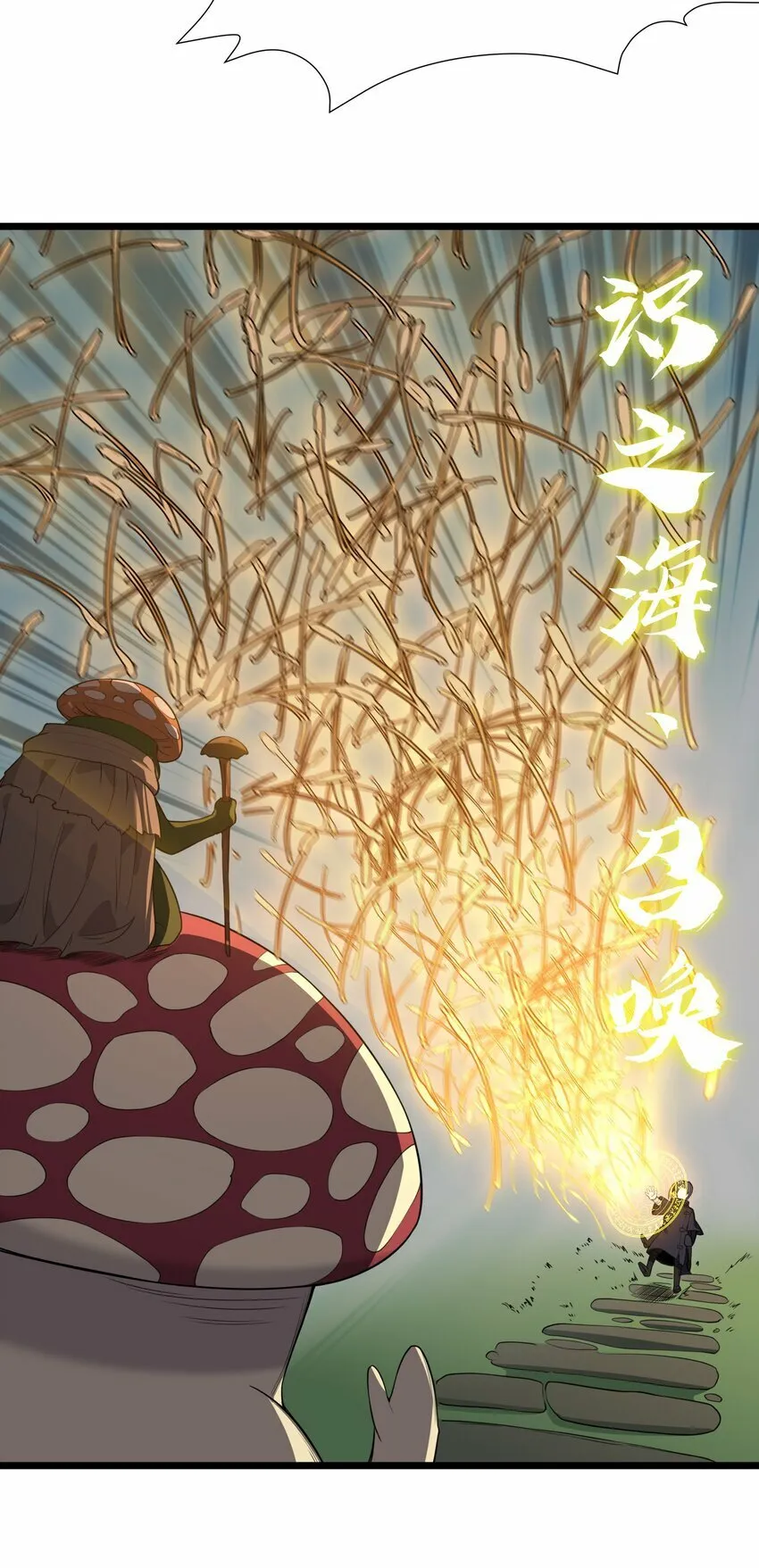 第30话 菇谧谷 第61页