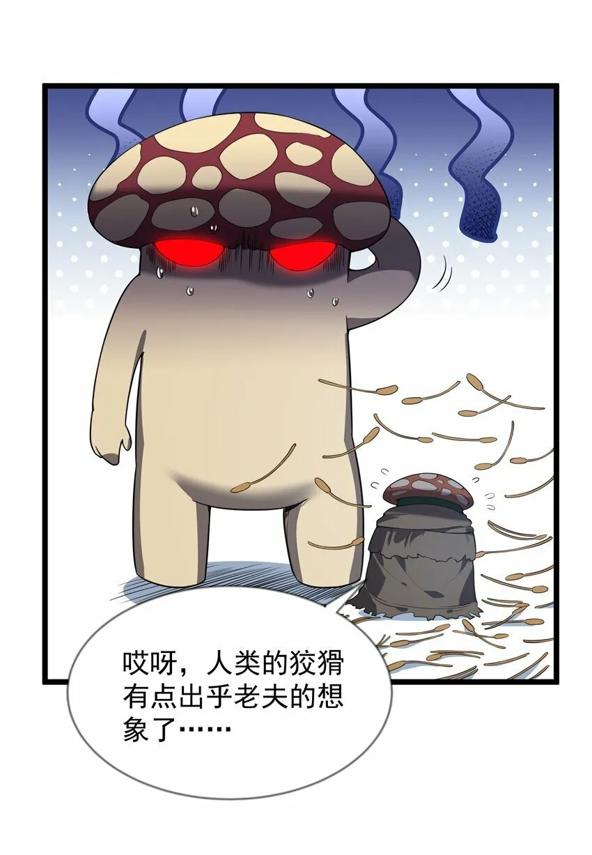 第30话 菇谧谷 第62页