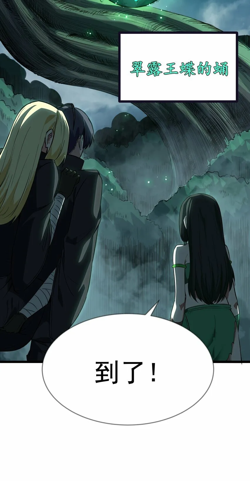 第30话 菇谧谷 第64页