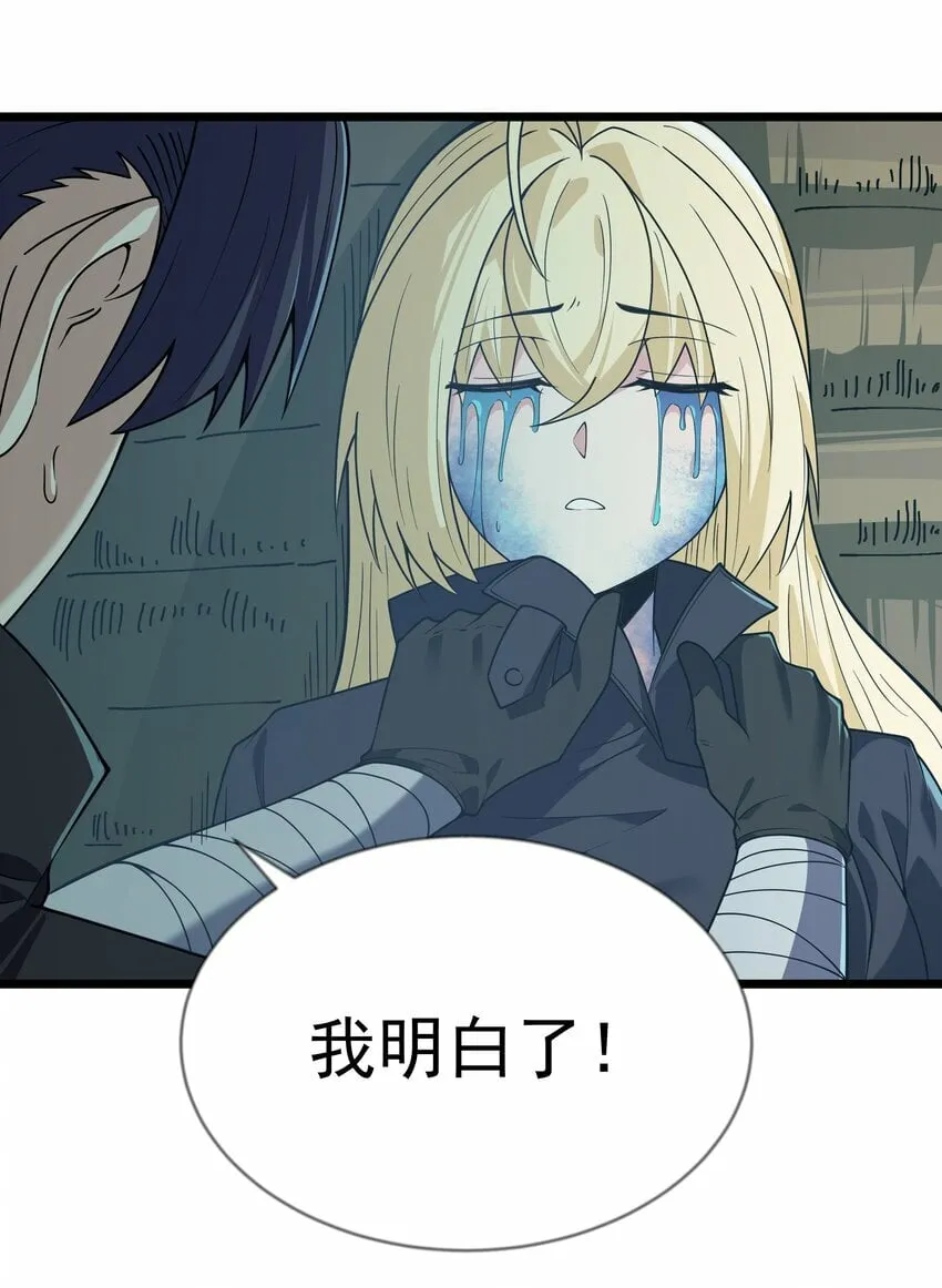 第30话 菇谧谷 第66页