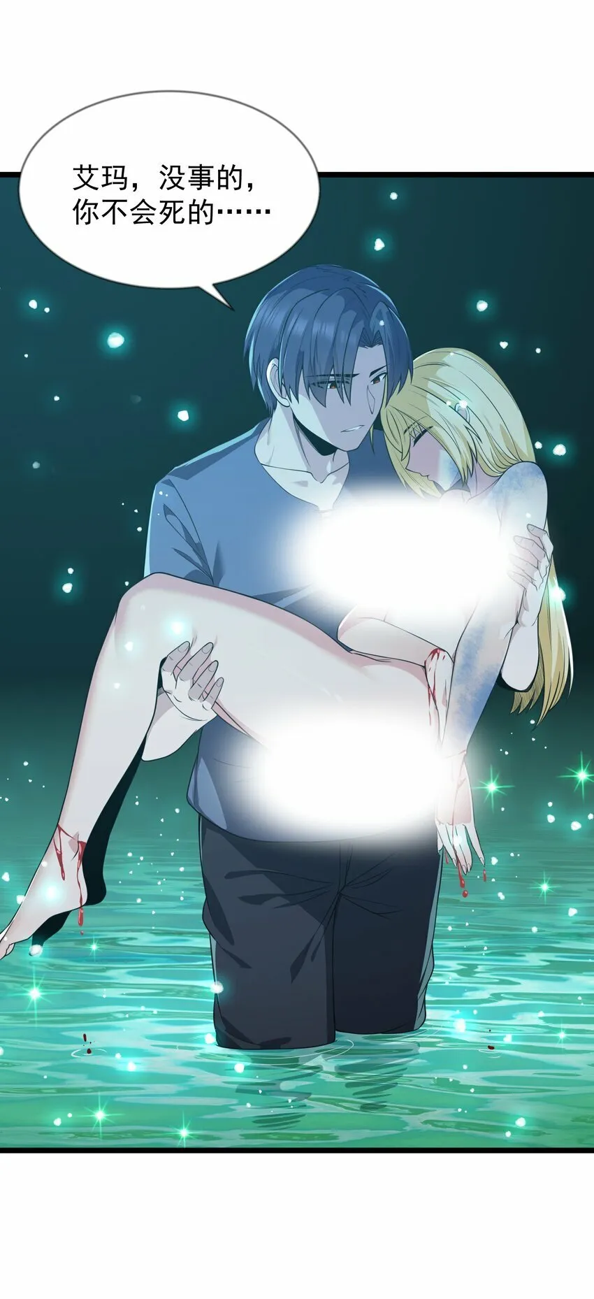 第30话 菇谧谷 第69页