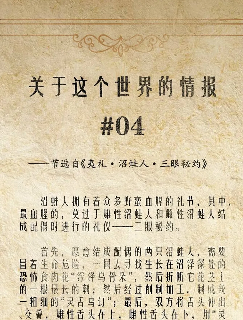 第30话 菇谧谷 第74页