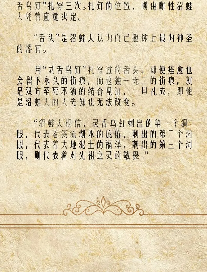 第30话 菇谧谷 第75页