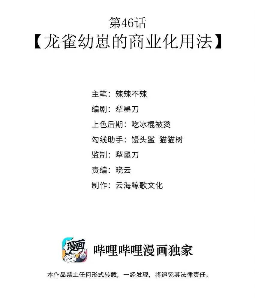 第46话 龙雀幼崽的商业化用法 第2页