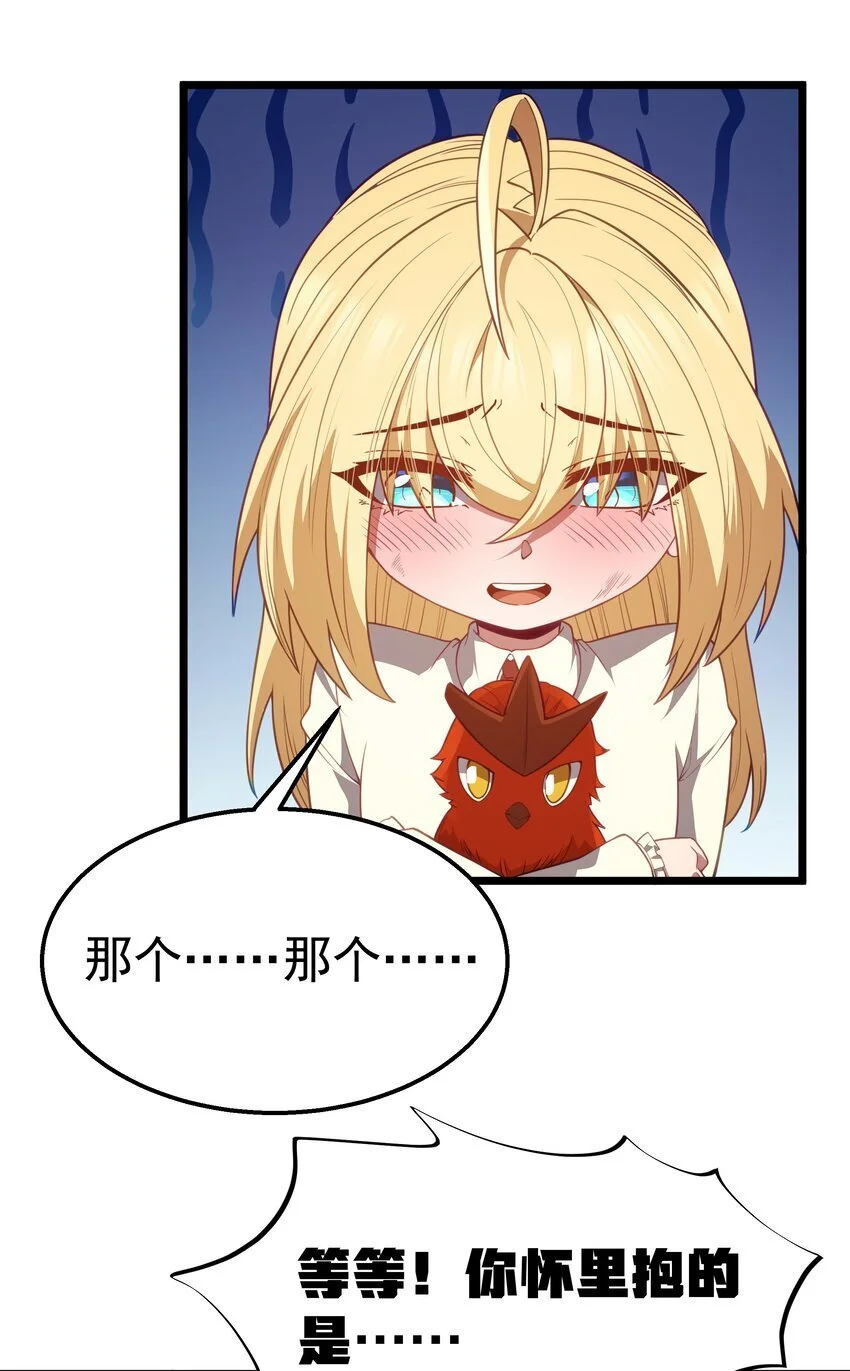 第46话 龙雀幼崽的商业化用法 第4页