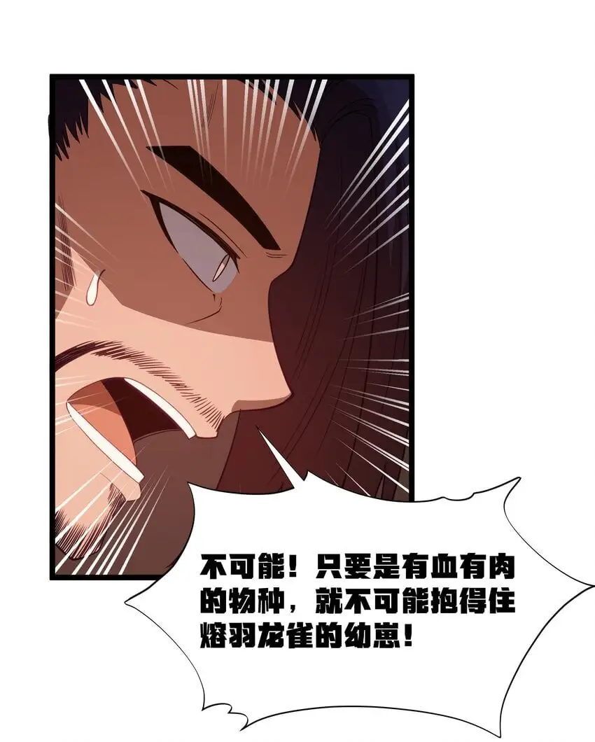 第46话 龙雀幼崽的商业化用法 第6页