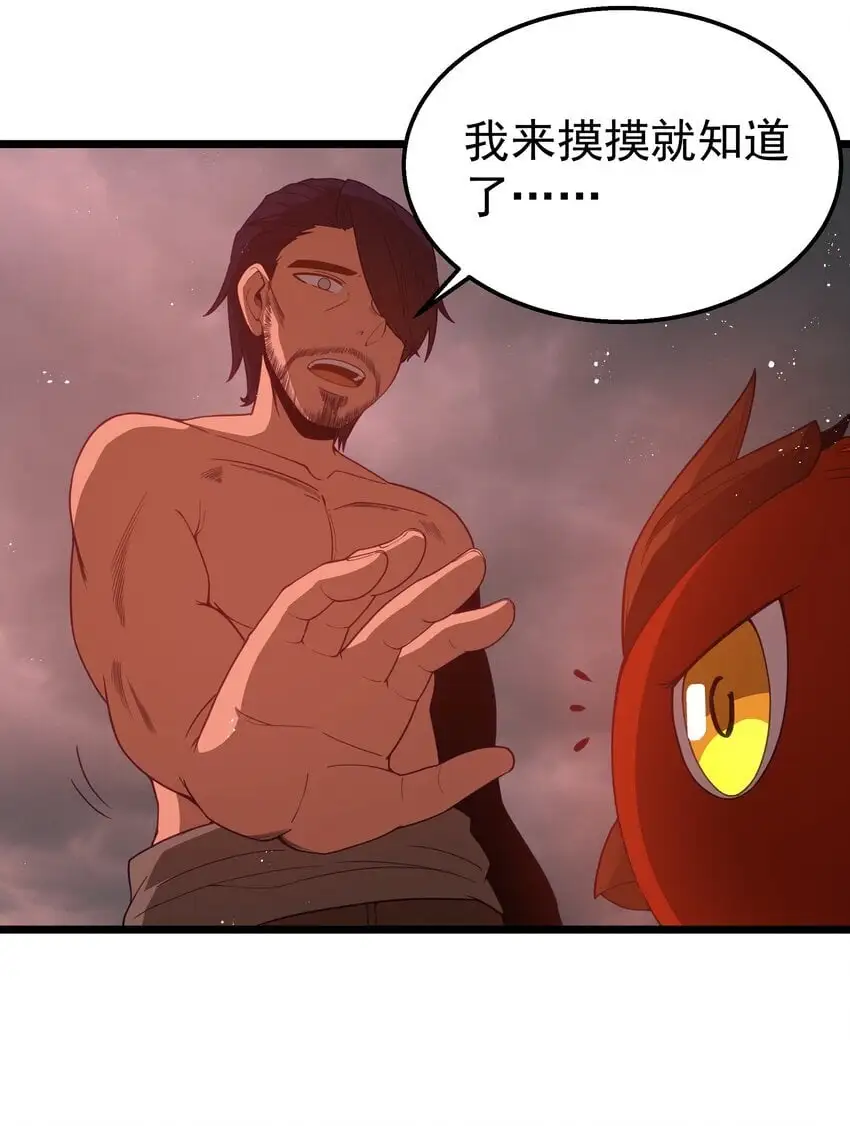 第46话 龙雀幼崽的商业化用法 第7页