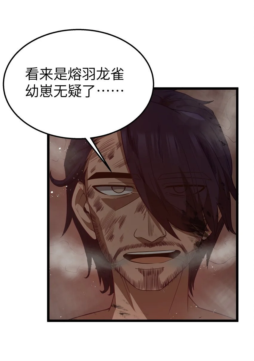第46话 龙雀幼崽的商业化用法 第9页