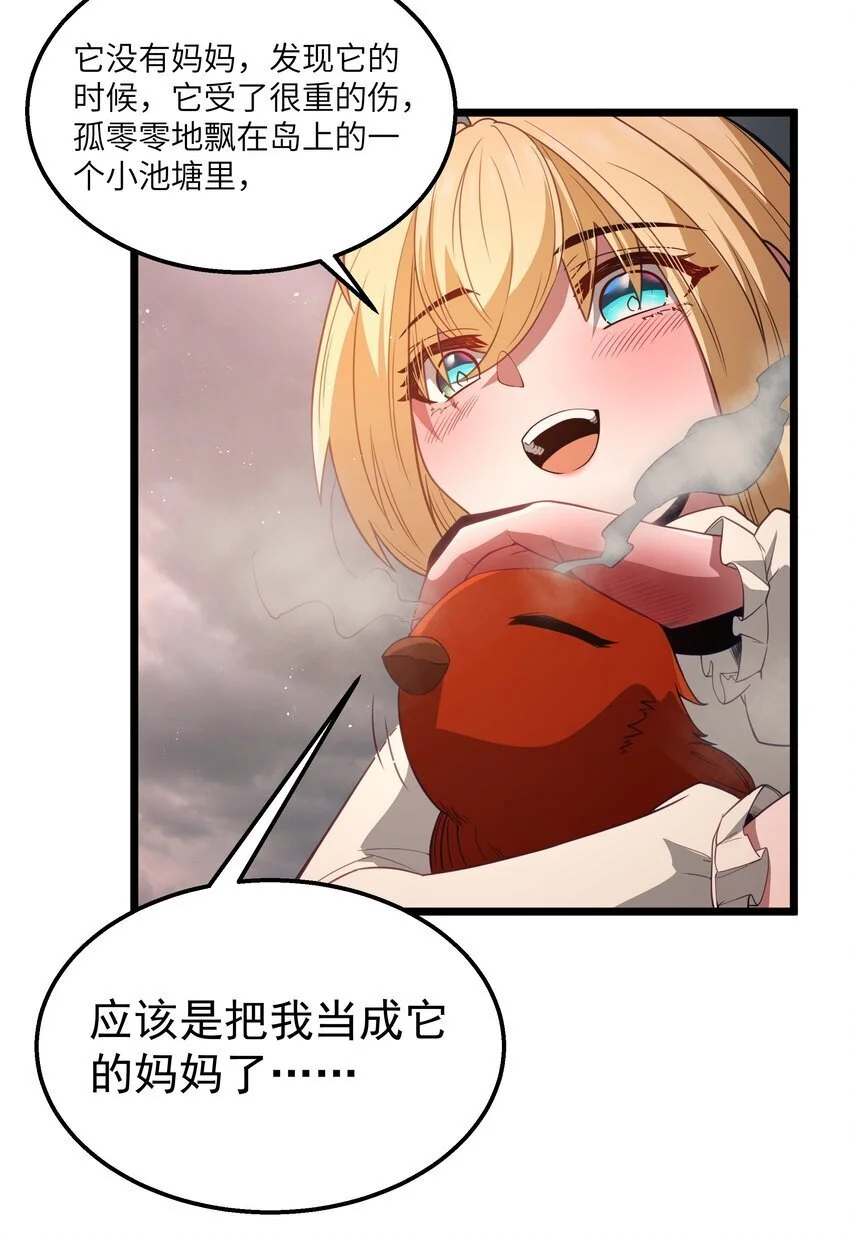 第46话 龙雀幼崽的商业化用法 第11页