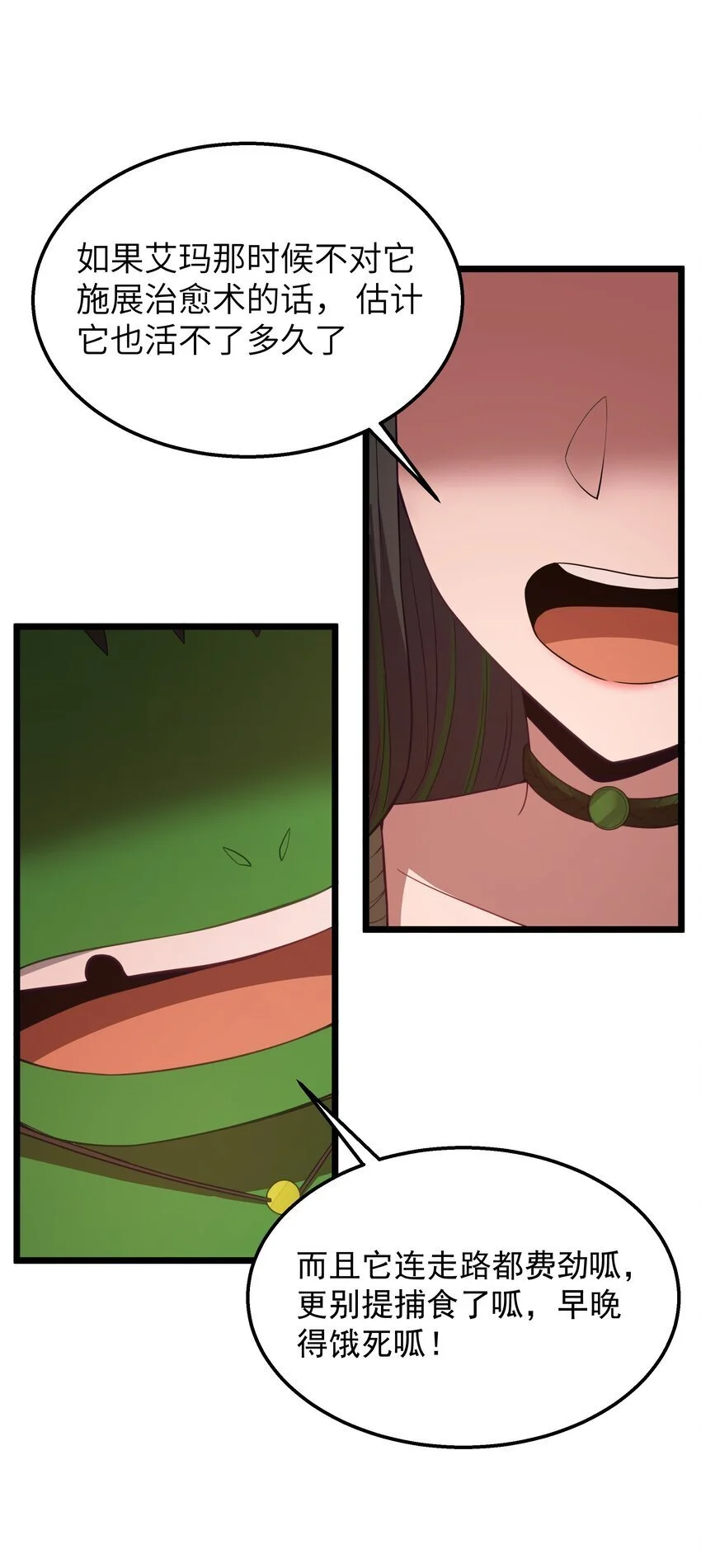 第46话 龙雀幼崽的商业化用法 第13页