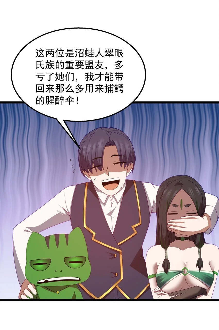 第46话 龙雀幼崽的商业化用法 第20页