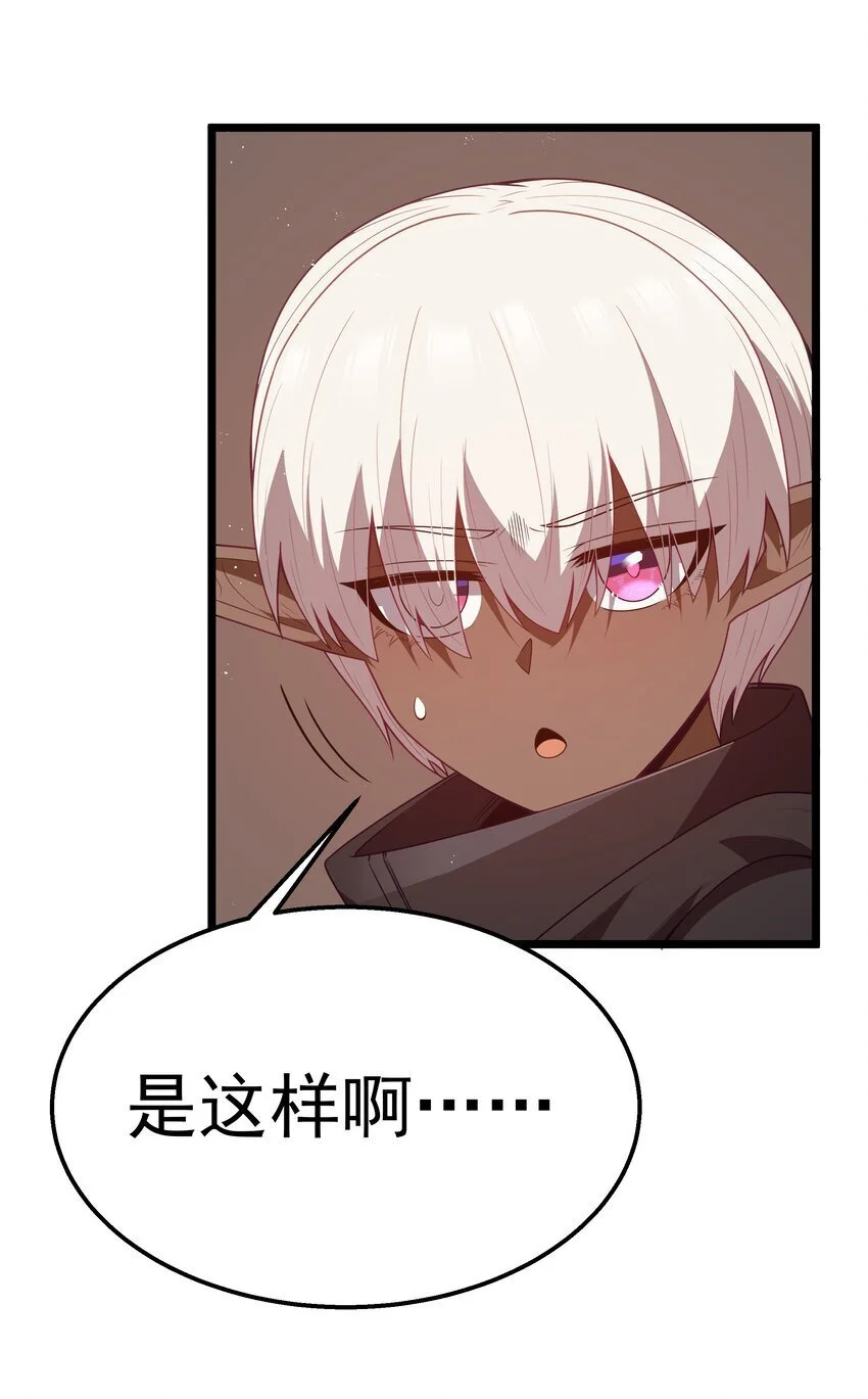 第46话 龙雀幼崽的商业化用法 第21页