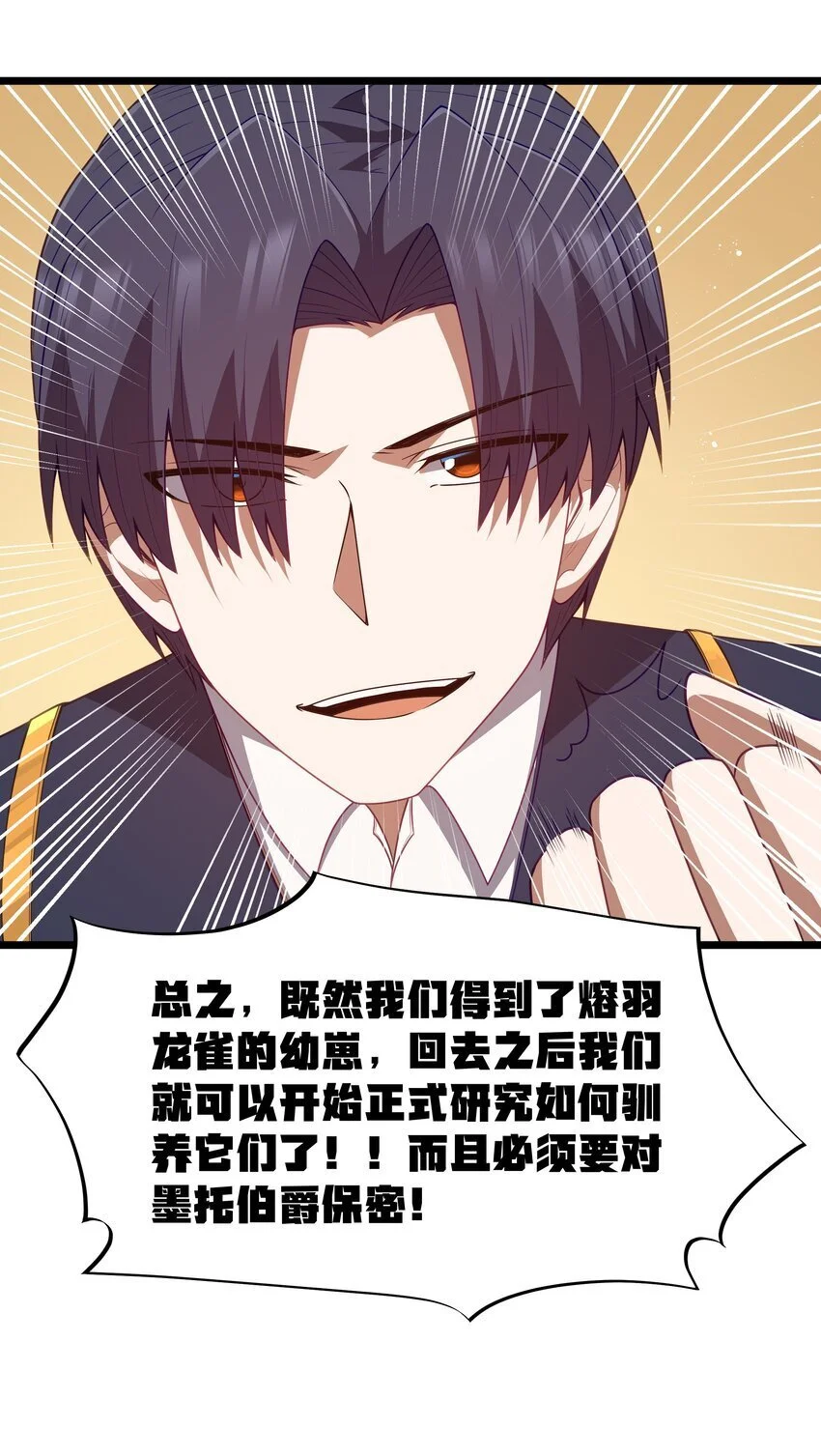 第46话 龙雀幼崽的商业化用法 第22页