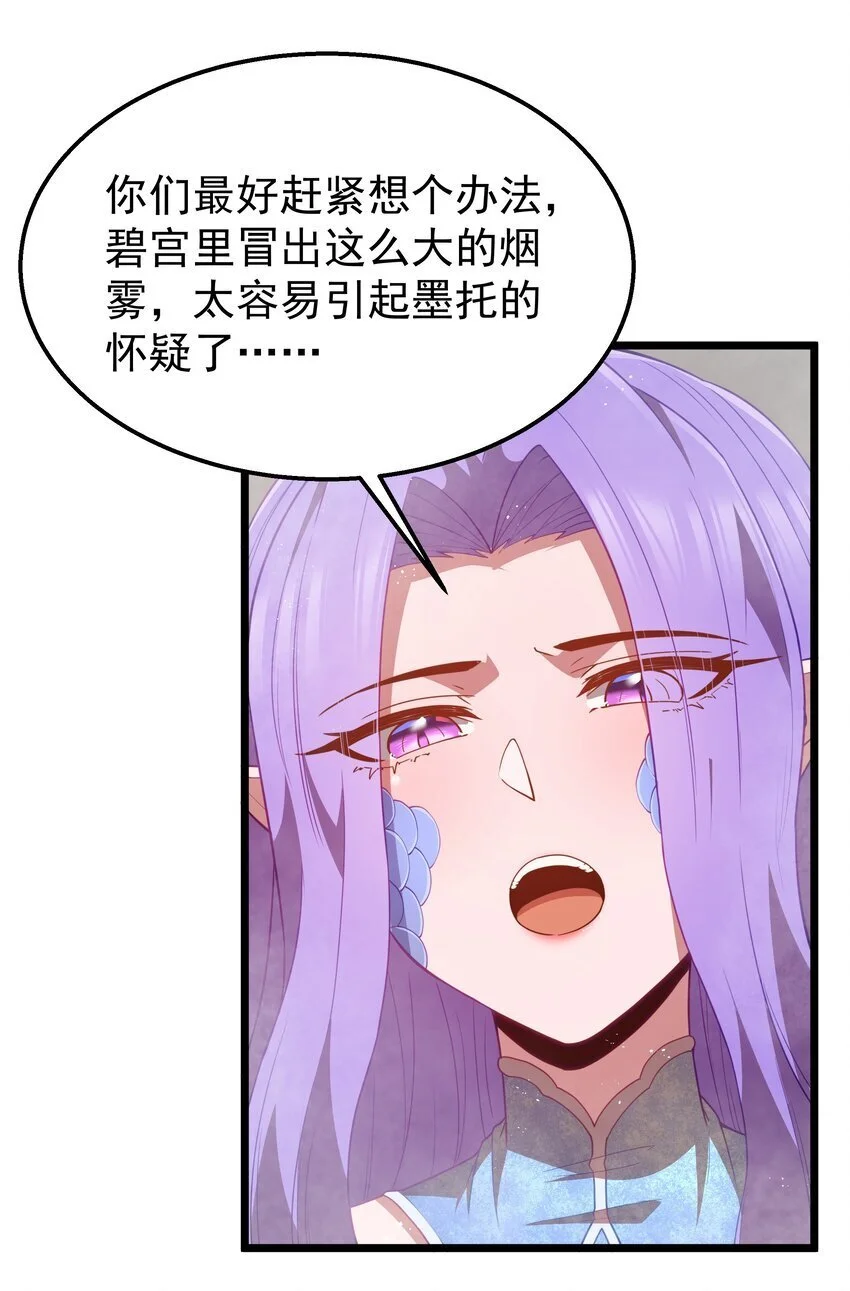 第46话 龙雀幼崽的商业化用法 第26页