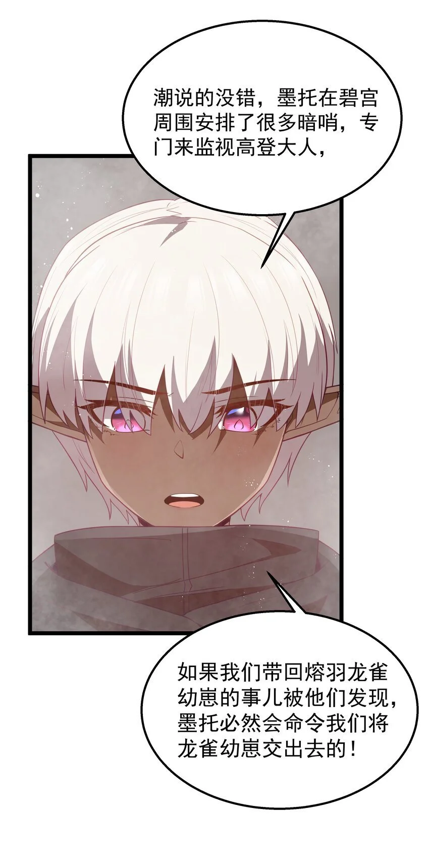 第46话 龙雀幼崽的商业化用法 第27页