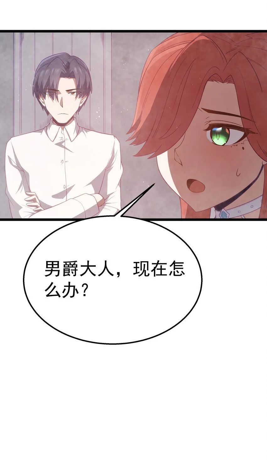 第46话 龙雀幼崽的商业化用法 第28页