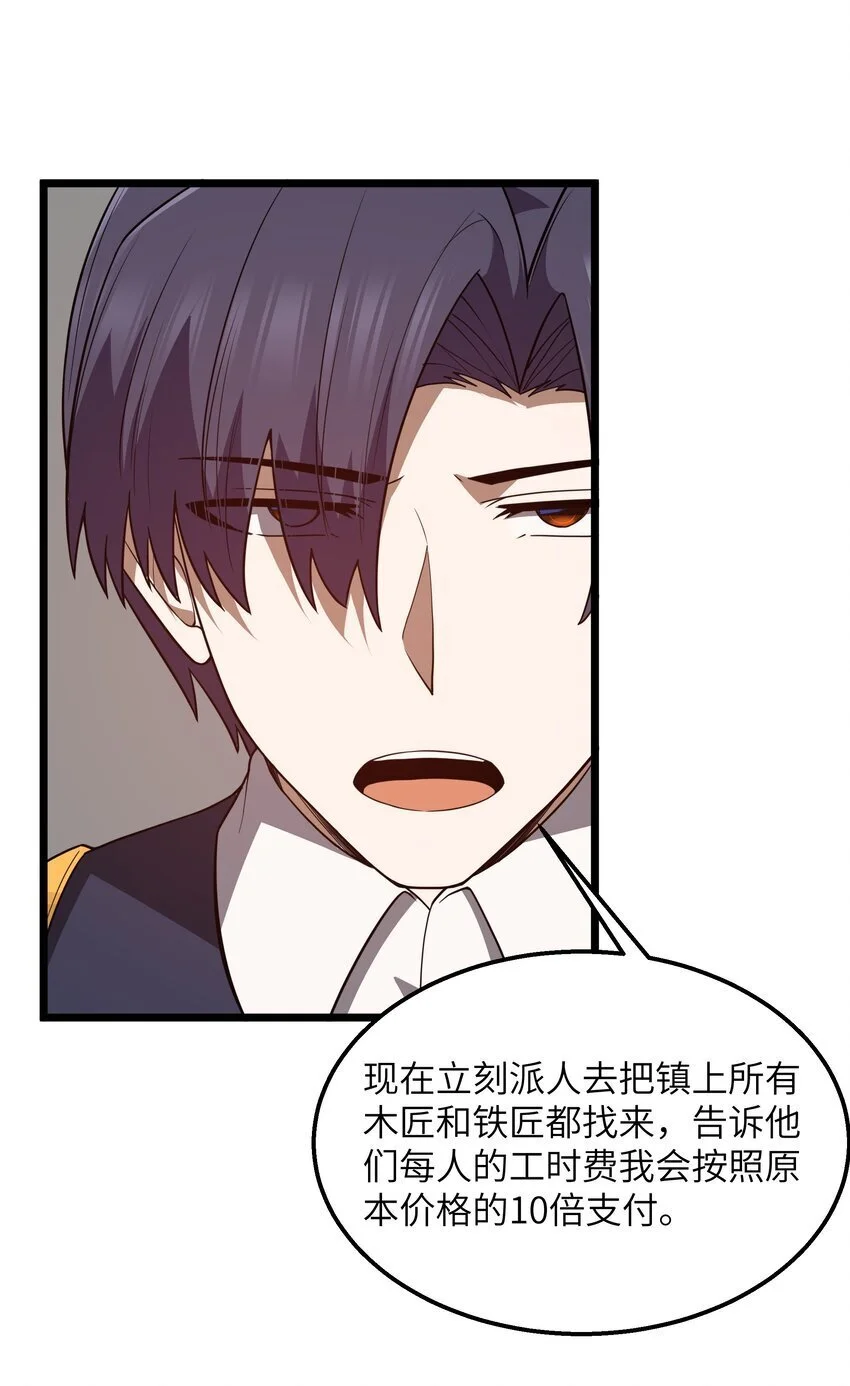 第46话 龙雀幼崽的商业化用法 第29页