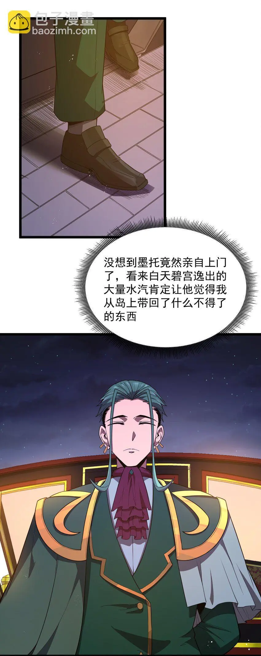 第46话 龙雀幼崽的商业化用法 第33页