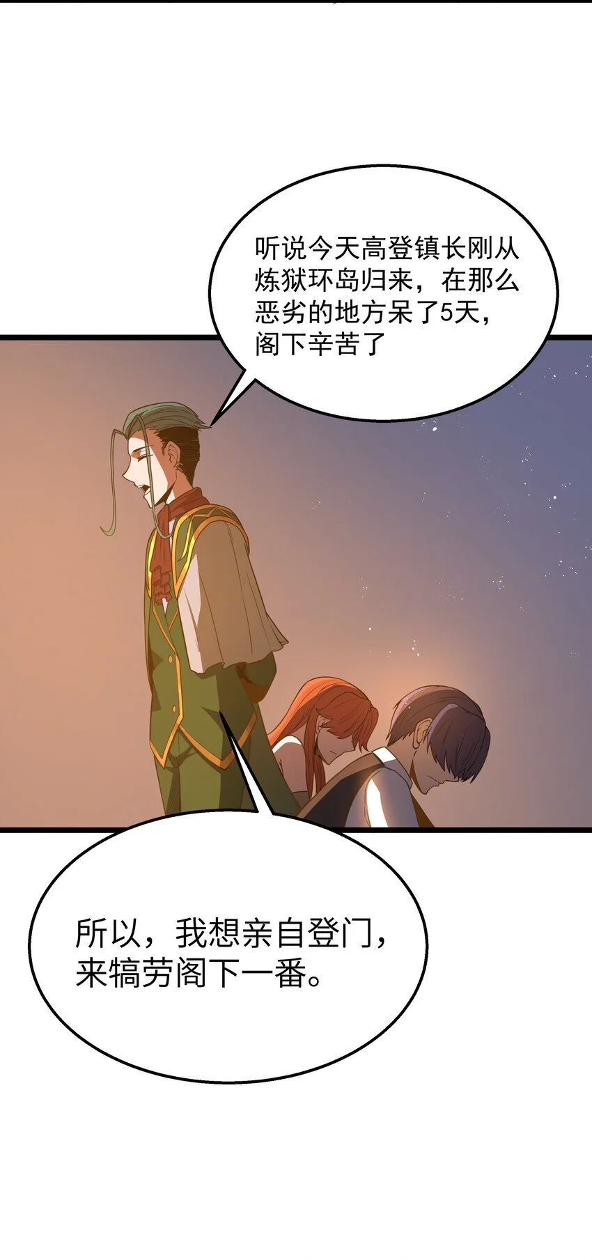 第46话 龙雀幼崽的商业化用法 第34页